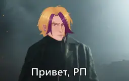 Отношения персонажей