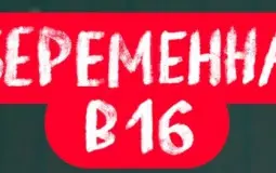 beremenna v 16