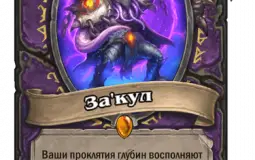 Hearthstone