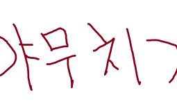 침착