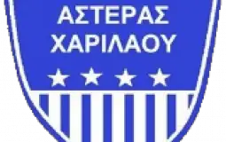 ΑΣΤΕΡΑΣ ΧΑΡΙΛΑΟΥ Παίκτες