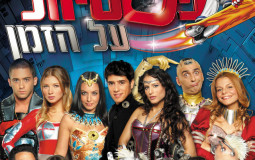 פסטיגל על הזמן