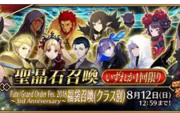 RIDER - 2020 FGO Guaranteed Gacha